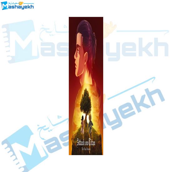 تصویر  نشانگر کتاب مشایخ طرح حمله به تایتان (ATTACK ON TITAN) کد N136