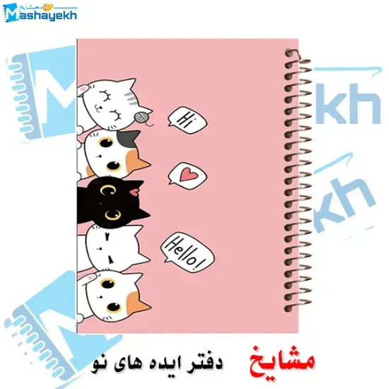 دفتر مشق مشایخ طرح گربه های گوگولی مدل کیوت با طراحی فانتزی و بامزه سایز وزیری کد N427