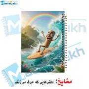 دفتر مشق مشایخ طرح تونگ تونگ سحور مدل میم ایتالیایی Italian Brainrot سایز وزیری کد N1134
