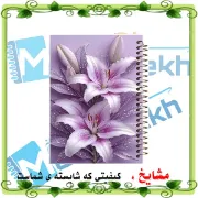 دفتر مشق مشایخ طرح کهکشان راه شیری و فضای کیهانی سایز وزیری کد N159