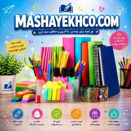 تصویر برای دسته  نوشت افزار