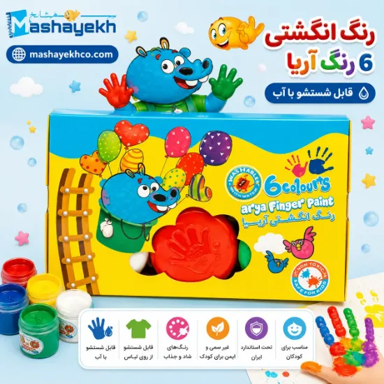 رنگ انگشتی ۶ رنگ آریا مناسب نقاشی و رنگ آمیزی کودکان کد 7003