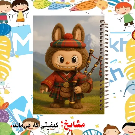 دفتر مشق مشایخ طرح لبوبو Labubu با لباس اسکاتلندی و طراحی فانتزی سایز وزیری کد N655