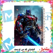 دفتر مشق مشایخ طرح تبدیل‌شوندگان Transformers مدل اپتیموس پرایم Optimus Prime سایز وزیری کد N673