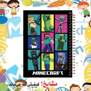 دفتر مشق مشایخ طرح ماینکرافت Minecraft سایز وزیری کد N124
