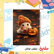 دفتر چک لیست روزانه 60 و 100 برگ مشایخ طرح هالووین سایز A5 کد DM958