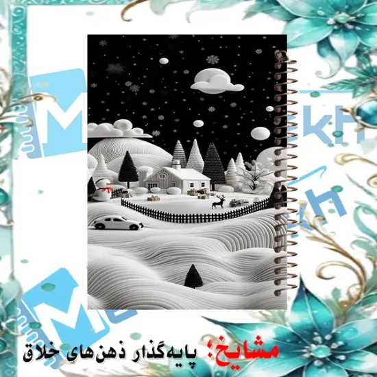 دفتر چک لیست روزانه 60 و 100 برگ مشایخ مدل نقاشی یک شب برفی سایز A5 کد DM951