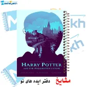 دفتر طراحی و اسکرپ بوک ۴۰ برگ مشایخ طرح هری پاتر سایز A5 با کاغذ کرافت ۱۱۰ گرمی بدون چاپ کد DSC230