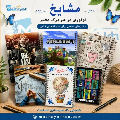 تصویر برای دسته  انواع دفتر