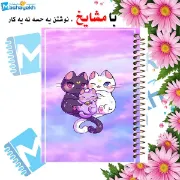 دفتر یادداشت کرافتی ۴۰ برگ مشایخ مدل خانواده گربه‌ای سایز A5 با کاغذ کرافت ۱۱۰ گرمی بدون چاپ کد DBC674