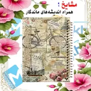 دفتر یادداشت کرافتی ۴۰ برگ مشایخ طرح وینتیج سایز A5 با کاغذ کرافت ۱۱۰ گرمی بدون چاپ کد DBC679