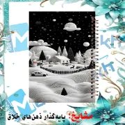 دفتر یادداشت مشایخ طرح یک شب زیبای برفی سایز B6 کد B951