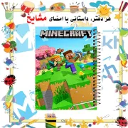 دفتر مشق مشایخ طرح استیو و الکس مدل ماینکرافت Minecraft سایز وزیری کد N129