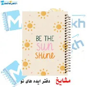 دفتر مشق مشایخ طرح جملات الهام بخش و انگیزشی سایز وزیری کد N155