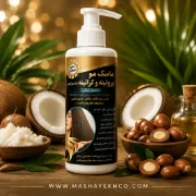 ماسک موی پروتئینه و کراتینه مشایخ حاوی روغن آرگان و نارگیل بدون سولفات