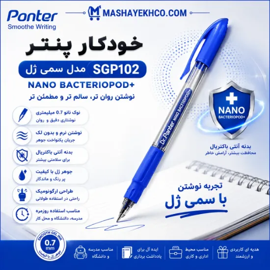 خودکار پنتر ۰.۷ میلی متری مدل سمی ژل مناسب مدرسه دانشگاه و استفاده روزمره کد SGP102