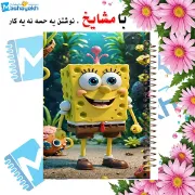 دفتر لغت فارسی مشایخ طرح باب اسفنجی سایز B6 چهار ستونی با جلد طلقی پشت جلد چوبی و فنر مارپیچ کد F391