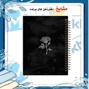 دفتر خط دار A4 مشایخ طرح یک شاخه گل رز با جلد طلقی فنر مارپیچ و جلد پشت چوبی کد AF169
