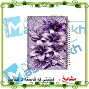 دفتر یادداشت حاشیه رنگی مشایخ طرح گل‌های سوسن بنفش با طراحی گل‌دار و لطیف کد DBR668
