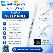تصویر  خودکار سفید نقش گلو کد XPGB08