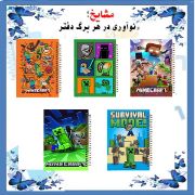ست دفتر مشق مشایخ طرح ماینکرافت Minecraft بسته 5 عددی با فنر مارپیچ جلد طلقی جلد پشتی چوبی و کاغذ 70 گرمی کد NSET 3001