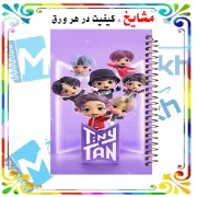 دفتر نقاشی مشایخ سایز وزیری طرح بی تی اس BTS با جلد طلقی فنر مارپیچ و کاغذ 70 گرمی کد C162
