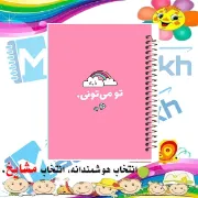 دفتر شکرگزاری و آرزوها مشایخ سایز A5 طرح جملات انگیزشی مدل تو میتونی با جلد طلقی جلد پشت چوبی فنر مارپیچ و چاپ رنگی کد DT397