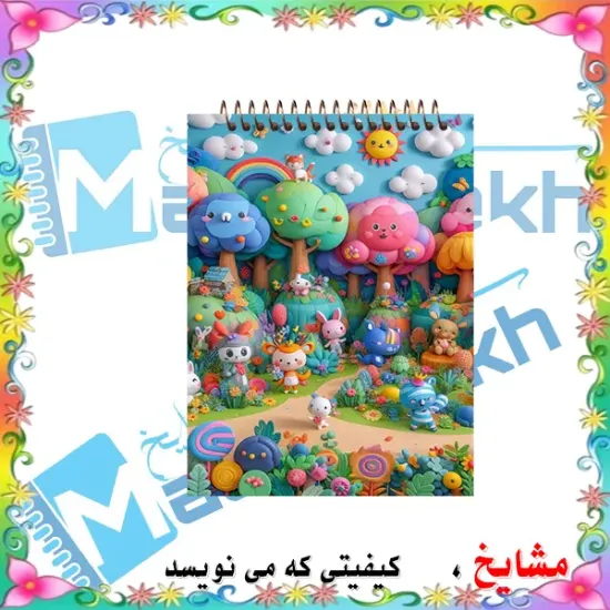 دفتر یادداشت مشایخ طرح جنگل حیوانات عروسکی کد A839 سایز A6 با جلد طلقی و فنر مارپیچ از بالا