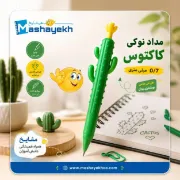 مداد نوکی 0.7 میلیمتری کاکتوس کد MP07 با طراحی فانتزی و بدنه سیلیکونی