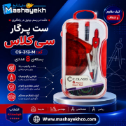 ست پرگار و ست ریاضی سی کلاس مجموعه 8 عددی شامل خط کش گونیا نقاله پرگار مغز اتود و پاک کن