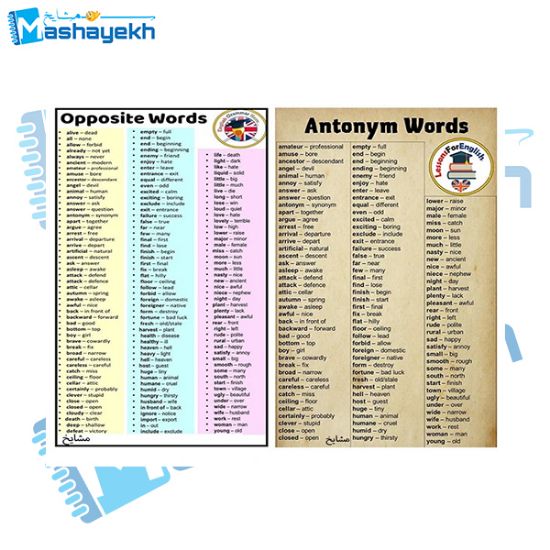 تصویر  پوستر آموزشی مشایخ طرح کلمات متضاد و مترادف انگلیسی کد K876