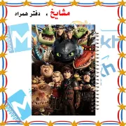 دفتر نقاشی مشایخ طرح اژدها سواران Dragons Riders کد C247 سایز وزیری با جلد طلقی و فنر مارپیچ