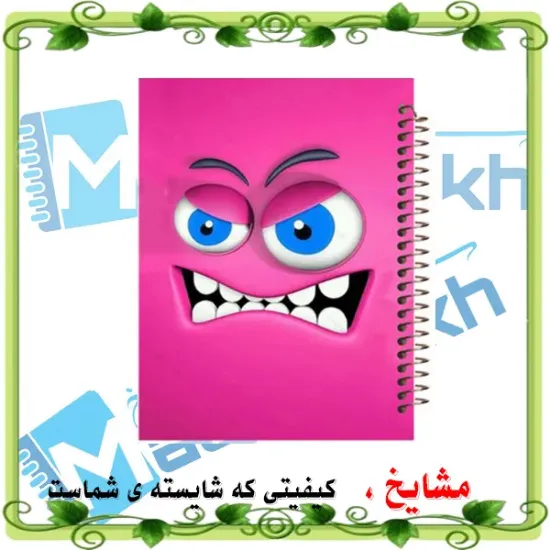 دفتر لغت فارسی مشایخ طرح ایموجی عصبانی کد F346 با طراحی فانتزی و کارتونی مناسب دانش آموزان