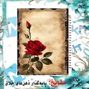 دفتر لغت فارسی مشایخ طرح یک شاخه گل رز قرمز کد F369 با طراحی گل و طبیعت مناسب دانش آموزان