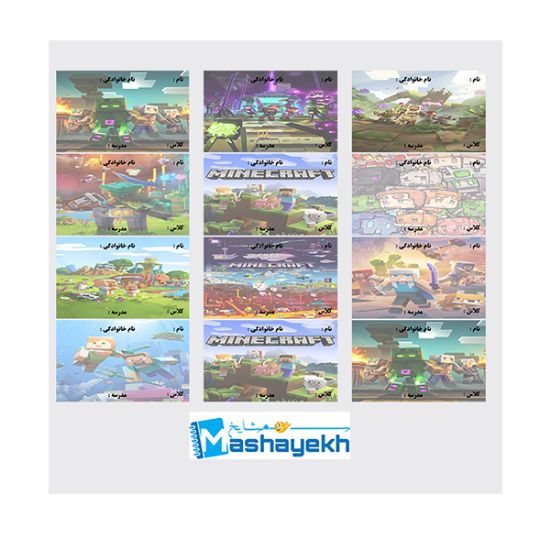 تصویر  برچسب نام و نام خانوادگی مشایخ طرح ماینکرافت (MINECRAFT) کد BR708 بسته 18 عددی