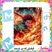 دفتر نقاشی مشایخ طرح تانجیرو کامادو Tanjiro Kamado مدل انیمه شیطان کش Demon Slayer کد C285 سایز وزیری جلد طلقی فنر مارپیچ