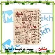 دفتر مشق مشایخ طرح هری پاتر Harry Potter سایز وزیری جلد طلقی جلد پشت چوبی فنر مارپیچ کد N1118