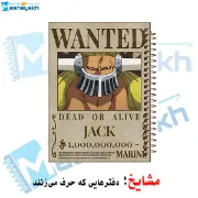 دفتر مشق مشایخ طرح پوستر تحت تعقیب جک Jack Wanted Poster از انیمه وان پیس کد N1099