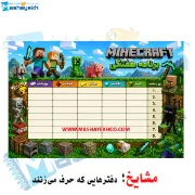 برنامه هفتگی مشایخ طرح ماینکرافت Minecraft مقوای براق 16×23 سانتی متر با ایام هفته و زنگ های تفریح