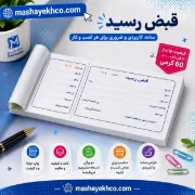 تصویر  قبض رسید کد GH-5790