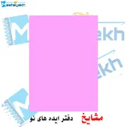 تصویر  کاغذ رنگی سایز A4