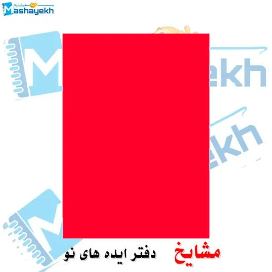 کاغذ رنگی سایز A4 وزن 80 گرم در 10 رنگ