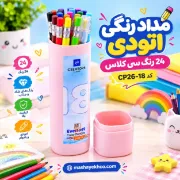 مداد رنگی اتودی 24 رنگ سی کلاس کد CP26-18