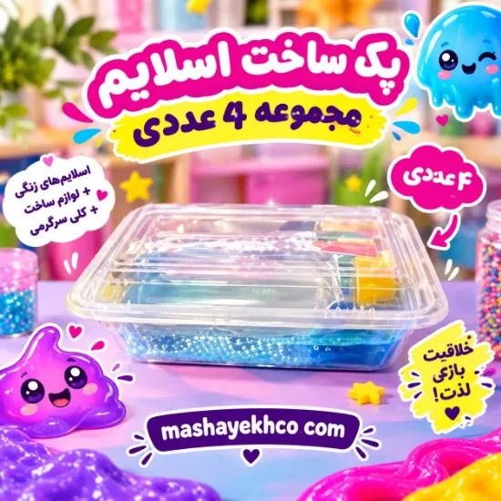 پک ساخت اسلایم مجموعه 4 عددی