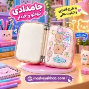 جامدادی لپ تاپی بزرگ طرح کاپی بارا کد LM-854