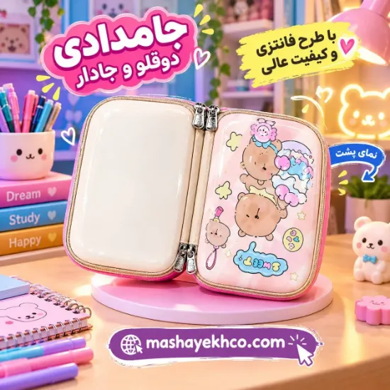 جامدادی لپ تاپی بزرگ طرح کاپی بارا کد LM-854