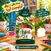 مداد رنگی 24 رنگ آریا مدل آرتیست کد 3602