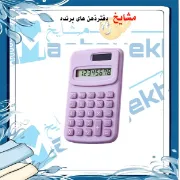ماشین حساب جیبی 8 رقمی مناسب مدرسه با باتری و صفحه خورشیدی