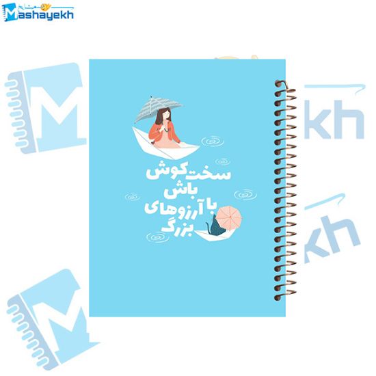 تصویر  دفتر مشق 60 برگ مشایخ طرح جملات انگیزشی کد MN404 