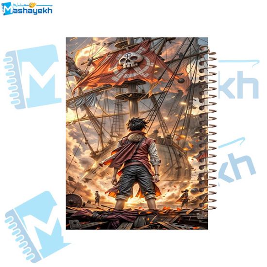 تصویر  دفتر مشق 100 برگ مشایخ طرح مانکی دی لوفی (MONKEY.D.LUFFY) طرح انیمه وان پیس کد YN430